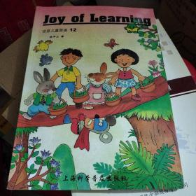 佳音儿童英语 = Joy of Learning. 12
