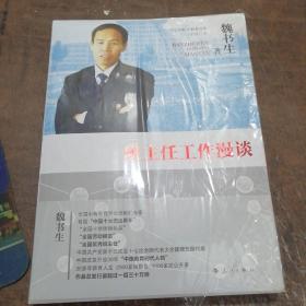 班主任工作漫谈（2014修订）
