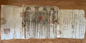 少见，宣统二年景州木刻《地契官纸》三联超大张，契尾透光可看。河北省衡水市景县。