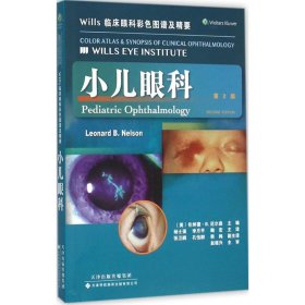 【正版书籍】小儿眼科-Wills临床眼科彩色图谱及精要-第2版