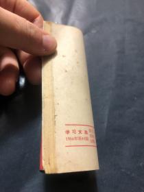 学习文选1966 49向蔡永祥同志学习 有印章