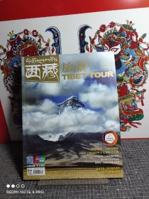 精美杂志   西藏旅游 2016  10     主题：第十四届珠峰文化旅游节，桑珠孜，江孜古城，神秘萨迦拉孜藏刀，酥油花，面具！