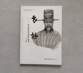 袁枢——史学纪事本末体的开创者