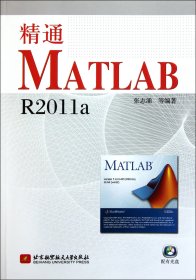 精通MATLABR2011a(附光盘)