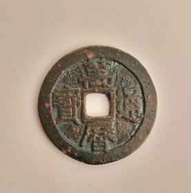 万历通宝大样，直径2.62厘米。重5克。保真。顺丰快递包邮，并保价。
