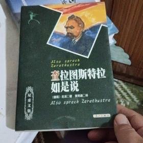 查拉圖斯特拉如是說