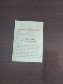 中共安徽省委知识青年上山下乡领导小组文件（1975）2号