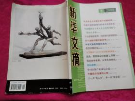 新华文摘2008年第8期