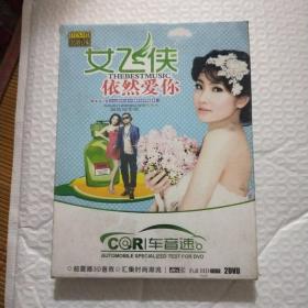 未拆封DVD女飞侠依然爱你