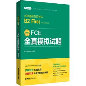 fce全真模拟试题 剑桥通用五级试b2 first for schools 赠音频 外语－其他外语考试 (英)尼克·肯尼,(英)卢克雷西亚·卢克-默 新华正版