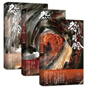 怨气撞铃（全集）（文轩）/尾鱼 中国科幻,侦探小说 尾鱼 新华正版