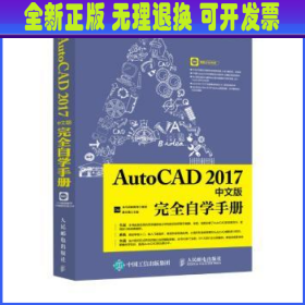 AutoCAD 2017中文版完全自学手册(附光盘)