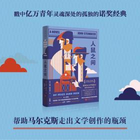 人鼠之间