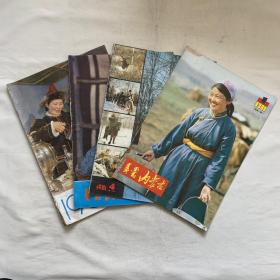 内蒙古 1981年第1、2、4、6期 四本合售 蒙文