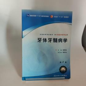 牙体牙髓病学