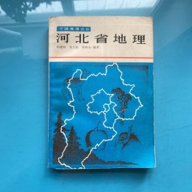 河北省地理