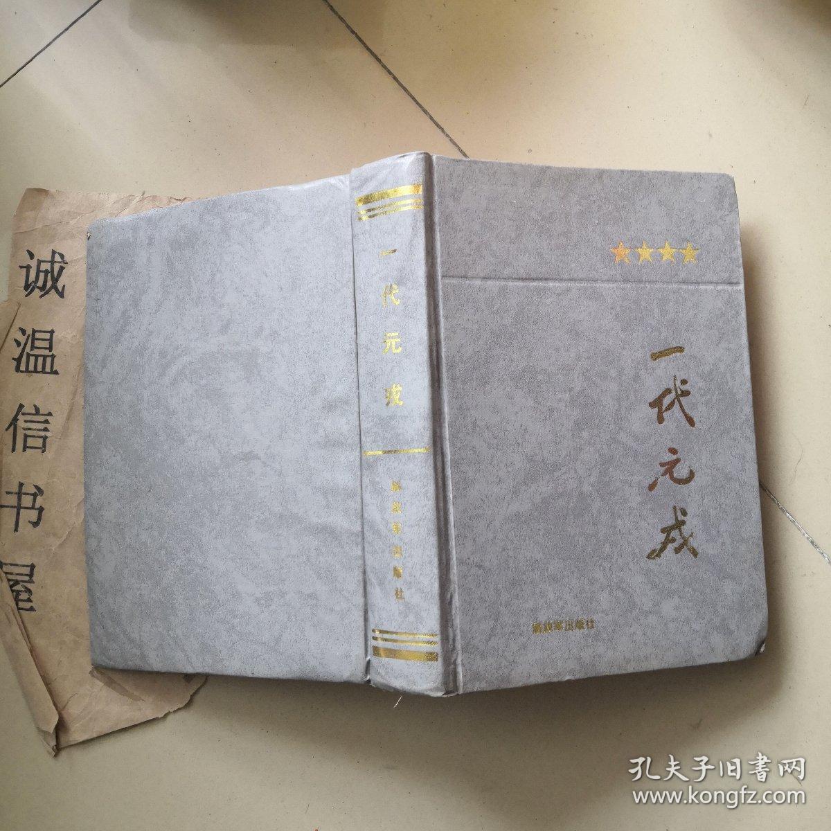 一代元戎肖劲光大将