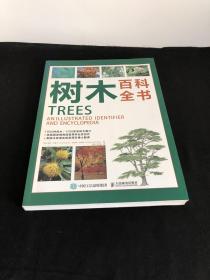 树木百科全书
