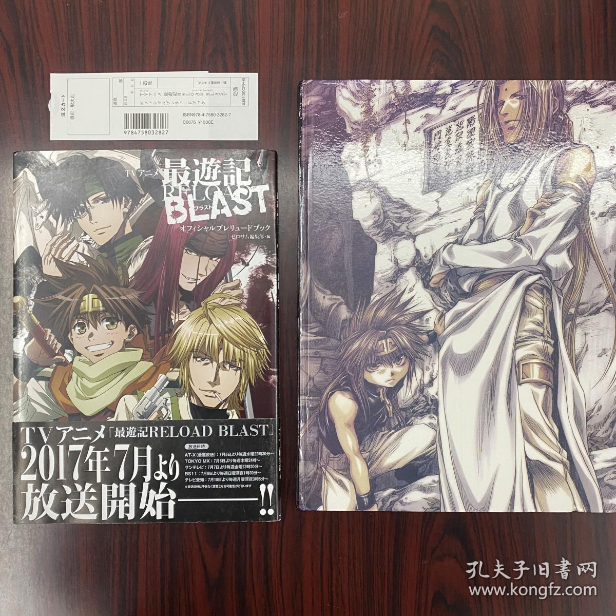 日文原版设定集画集最游记峰仓和也08新画集左侧的为日版右侧为国产两本合售整体品新 孔夫子旧书网