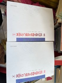 第一批国家级非物质文化遗产名录图典（上下全两册）