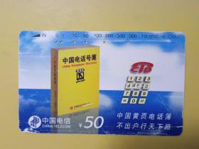 田村卡：CNT-13-(5-4)中国黄页电话簿
