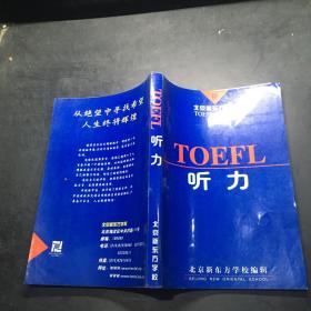 TOEFL 听力