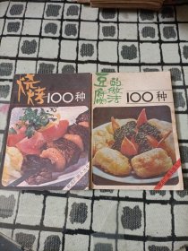 烧烤100种+豆腐的做法100种