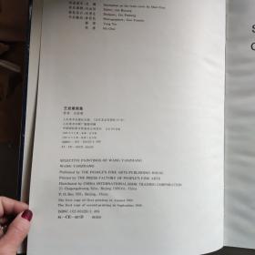 王岩章画集