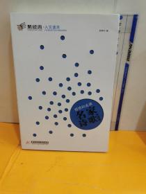聚经典·人文读本6·情感的流淌：名家诗歌·外国卷