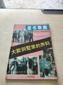 著名案例 A卷