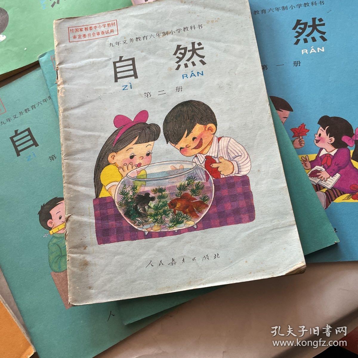 九年义务教育六年制小学教科书自然第112册第二册有点旧见图无笔记