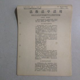 1966年剪报   学习毛主席著作 1966.1 A2
