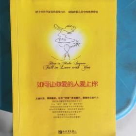 如何让你爱的人爱上你