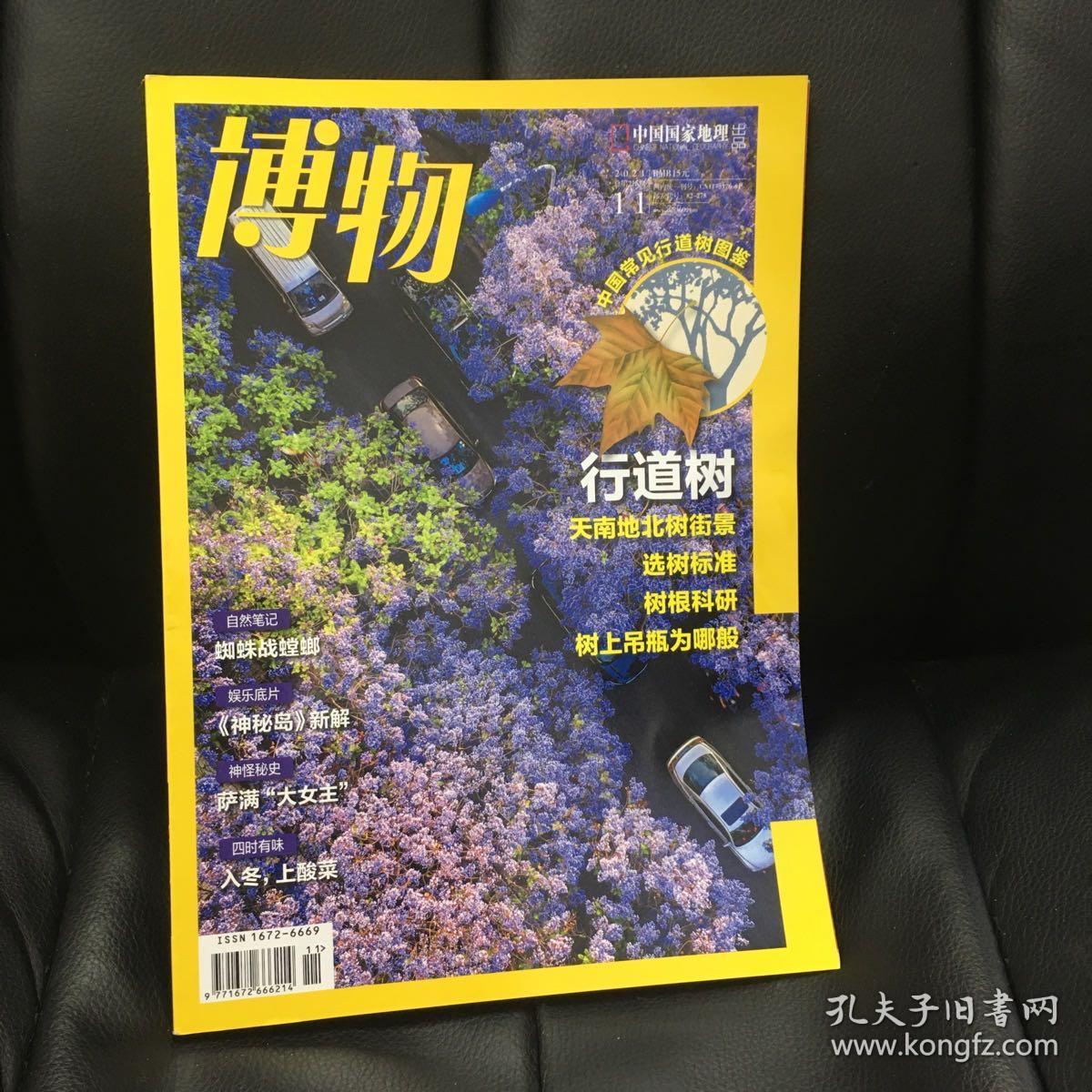 博物杂志202111