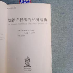 知识产权法的经济结构