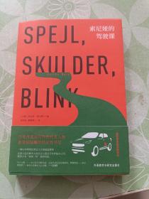 索尼娅的驾驶课