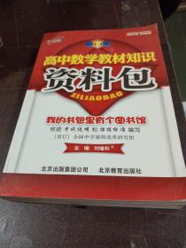 高中数学教材知识资料包