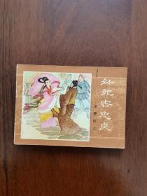 奸妃害忠良