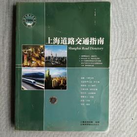 上海道路交通指南
