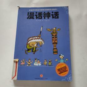 漫话神话
