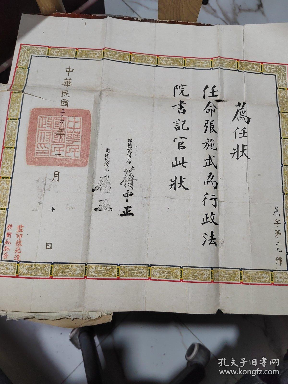 有民国总统蒋中正,司法院院长居正等签名委任状16封等91页