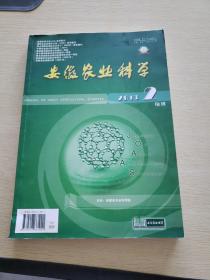 安徽农业科学  2013  2