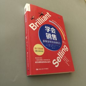 學會銷售：銷售冠軍的刻意練習