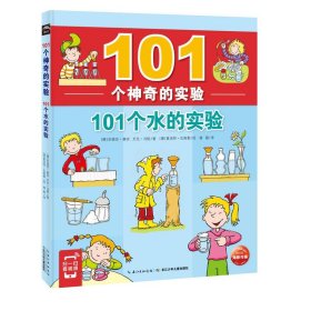 【正版二手】101个水的实验