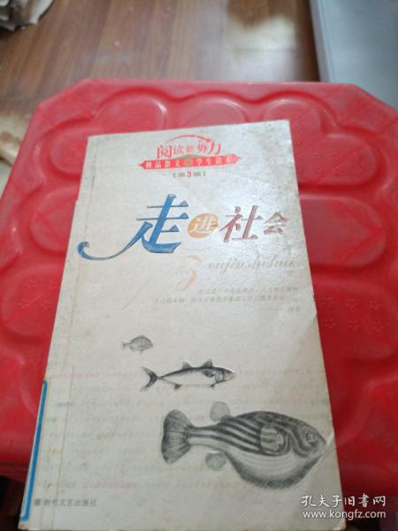 走进社会