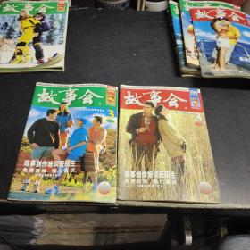 故事會2004年3月上下