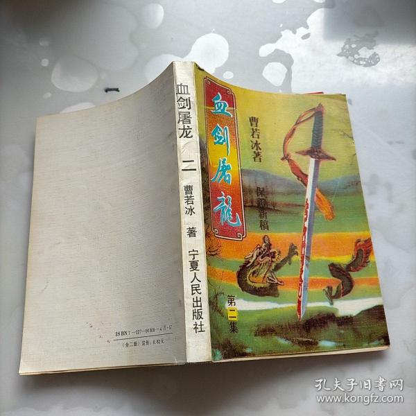 血剑屠龙.第二集