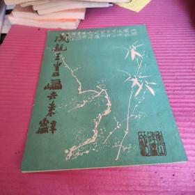 成亲王书归去来辞
