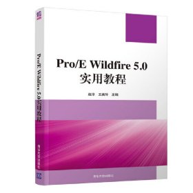 正版书Pro/EWildfine5.0