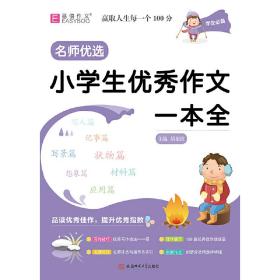 小学生作文一本全